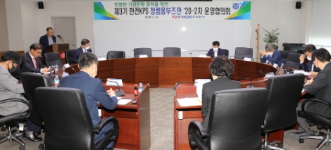 한전KPS, 2020년도 2차 청렴옴부즈만 운영협의회 개최