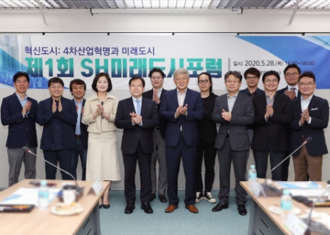 서울주택도시공사, 제1회 'SH미래도시포럼' 개최