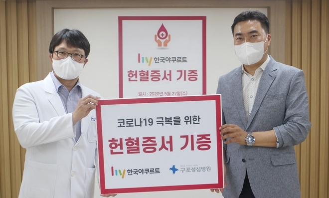 한국야쿠르트가 구포성심병원에 헌혈증서를 기증하고 기념촬영.(사진제공=구포성심병원)