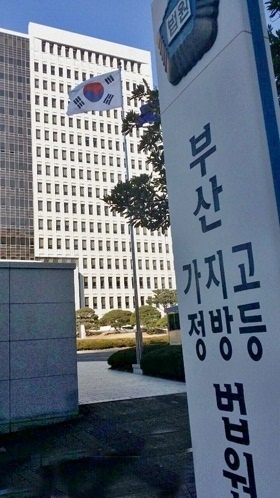 부산법원.(사진=전용모 기자 sisalaw@lawissue.co.kr)