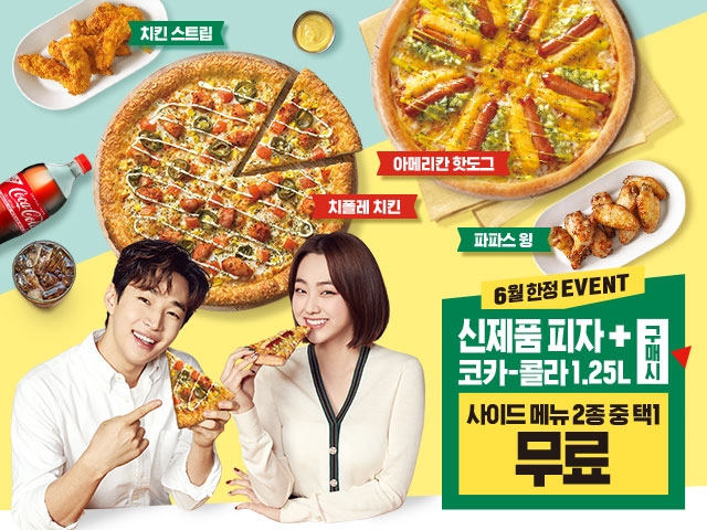 파파존스 피자, 신메뉴 2종 할인 프로모션 오는 7월 5일까지 연장