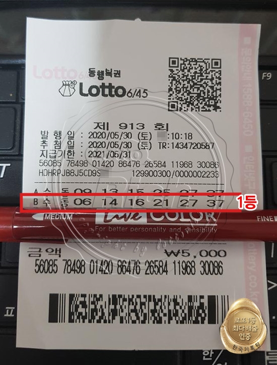 대기업 은퇴 후 여기저기 합치면 빚만 8억…로또 13억 당첨사연 눈길