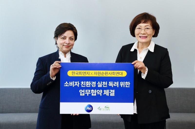 한국피앤지-자원순환사회연대, 소비자 친환경 실천 독려 위한 MOU