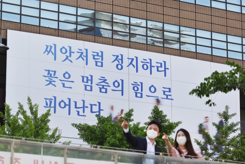 교보생명 광화문글판 '여름편'… 백무산 詩 ‘정지의 힘’ 공개