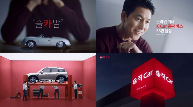 케이카, 정우성이 ‘솔직카(Car)’게 전하는 신규 TV광고 공개