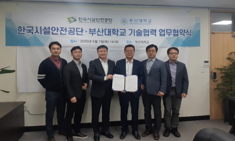 한국시설안전공단 이철민 장비관리센터장(왼쪽 세번째)과 부산대 산학협력단 윤석영 단장(왼쪽 네 번째)이 업무협약식을 마치고 기념촬영을 하고 있다. (사진=한국시설안전공단)