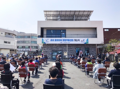 중부발전, 보령시 웅천읍 희망키움센터 태양광 지원