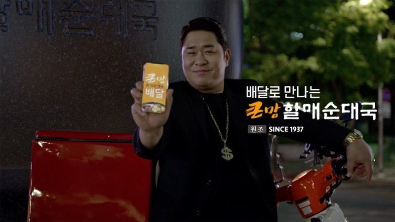bhc 큰맘할매순대국, 신규 TV CF 공개