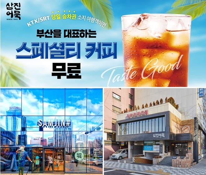 (사진제공=삼진어묵)