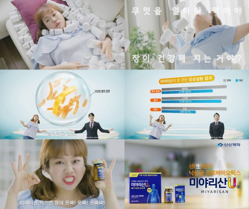 신신제약, 생(生)발아 낙산균 ‘미야리산U’ 광고 공개