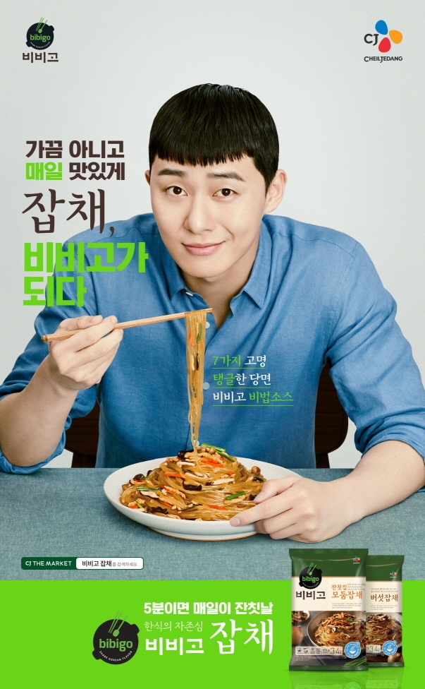 비비고, 비비고 잡채 광고 온에어