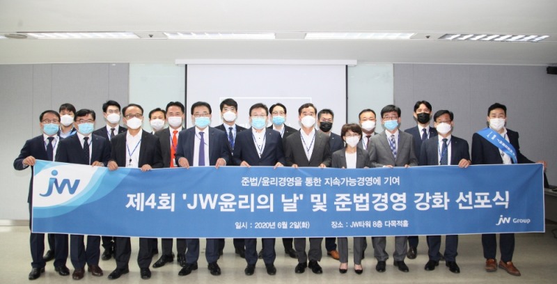 JW그룹, 준법·윤리경영 실천 결의대회 개최