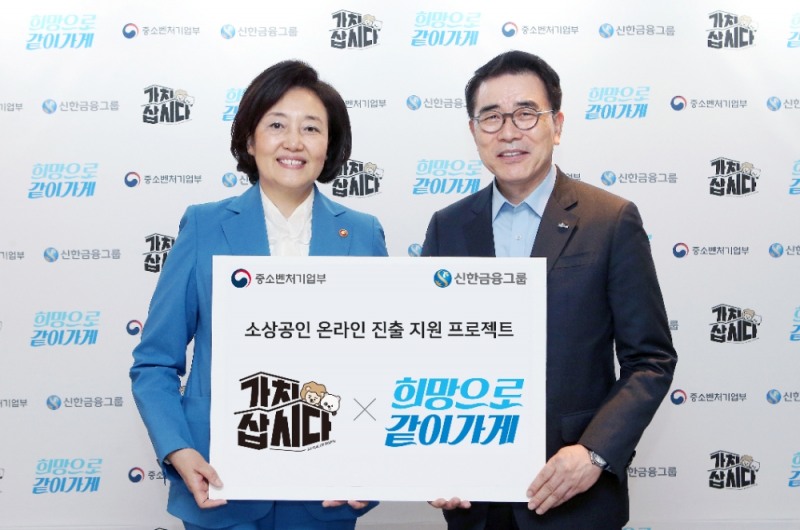 신한금융그룹, 소상공인 온라인 진출 지원 프로젝트 진행