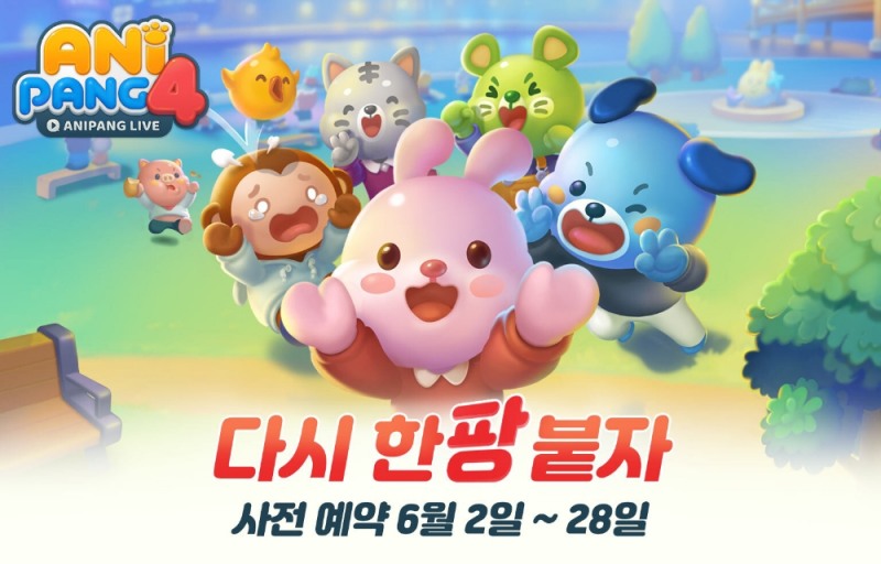 선데이토즈, 모바일 퍼즐 게임 '애니팡4' 사전 예약 진행