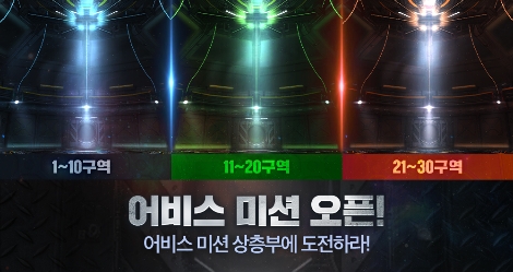 온라인 RPS게임 '하운즈 리로드' 어비스 미션 업데이트 안내 이미지. 사진=넷마블