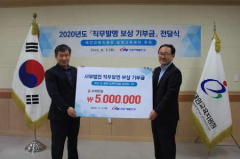 서부발전, 2020년도 직무발명 보상금 기부행사 개최