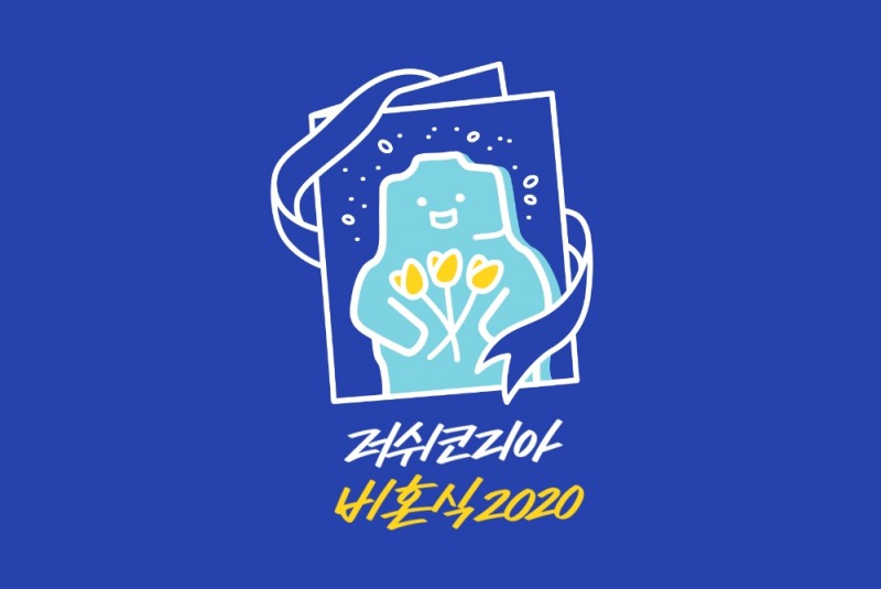 러쉬코리아 비혼 선언자에게도 축의금과 유급 휴가 동일 지원