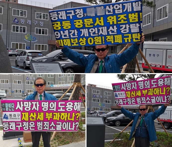 시민단체 활빈단 홍정식 대표가 3일 동래구청에서 항의 시위를 벌이고 있다.(사진제공=활빈단)