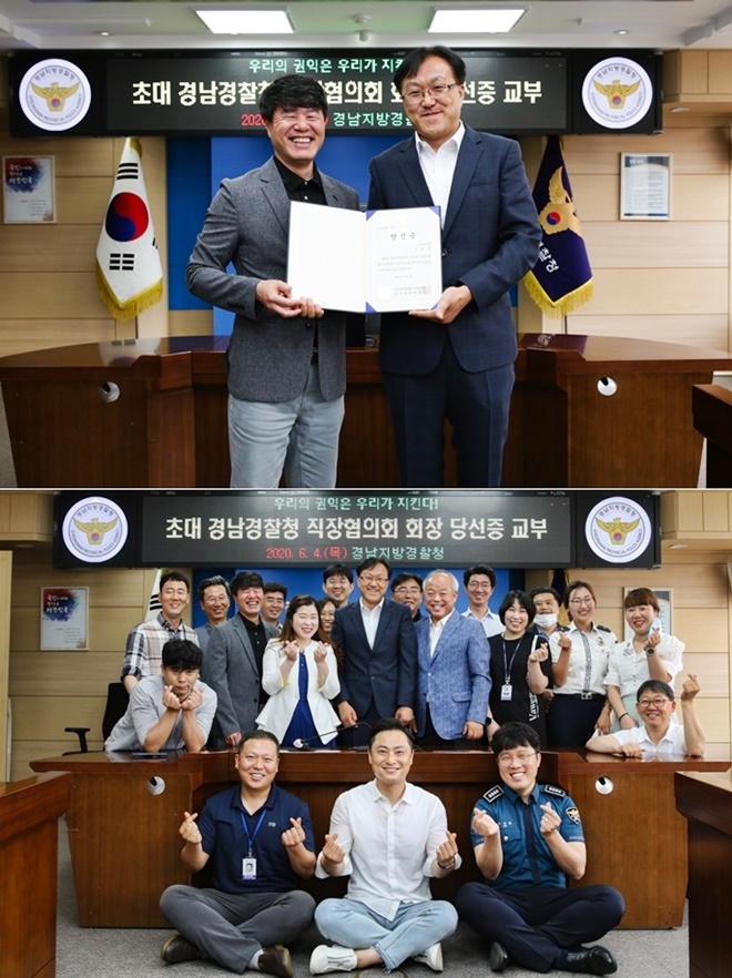 유근창 직원협의회 선거관리위원장(사진왼쪽)이 김연식 경위에게 당선증을 교부하고 기념촬영. (사진제공=경남경찰청)