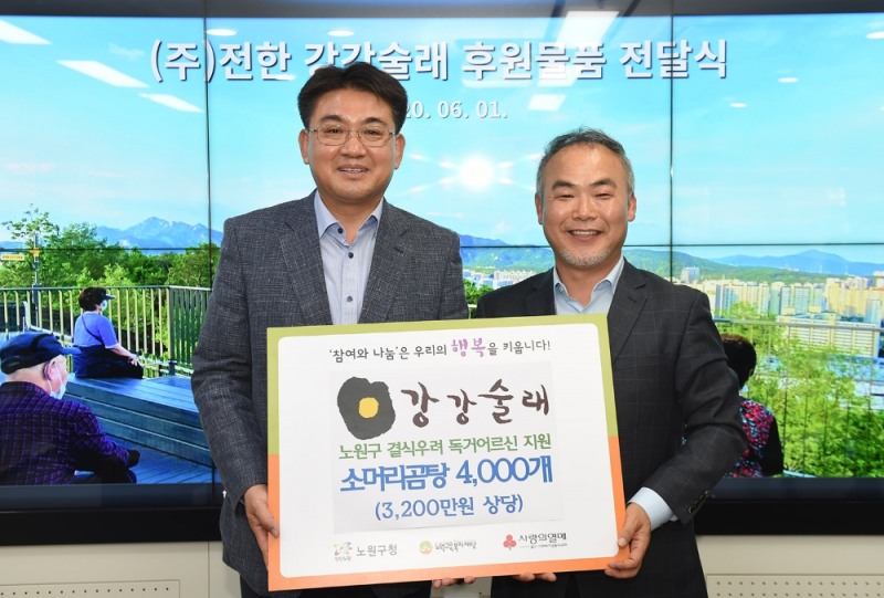 전한 강강술래, 노원구에 3천2백만원 상당 소머리곰탕 기부