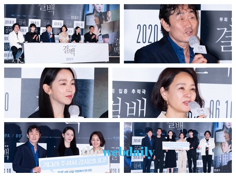 영화 '결백' 시사회 현장