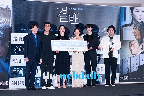 영화 '결백' 시사회 현장