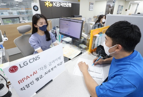 KB국민은행 영업점 직원이 급여이체 업무는 RPA와 AI에 맡기고 고객상담 업무를 담당하고 있는 모습. 사진=LG CNS