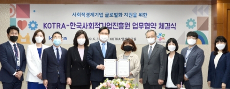 KOTRA, 사회적기업진흥원과 업무협약 체결