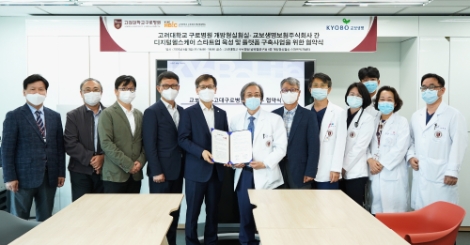 고려대구로병원-교보생명, ‘디지털 헬스케어 기술 사업화 협력’ MOU 체결