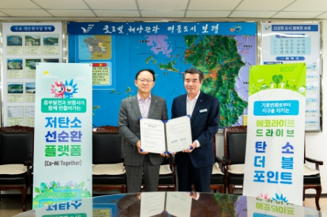 중부발전, 보령시와 '저탄소 선순환 플랫폼' 구축 협약체결