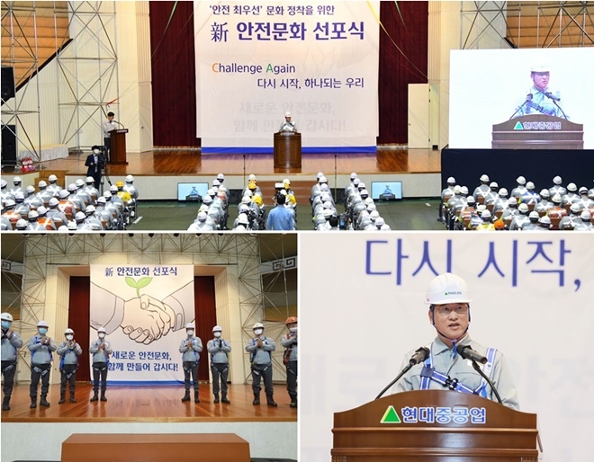 6월 5일 사내 체육관에서 한영석 사장과 이상균 사장을 비롯한 임직원들이 참석한 가운데 ‘新 안전문화 선포식’을 갖고 있다.(사진제공=현대중공업)