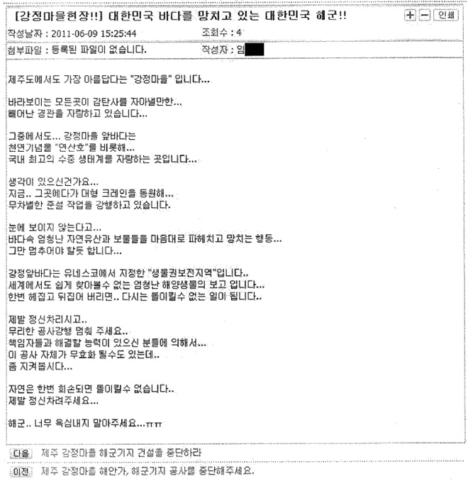 원고들이 해군홈페이지 자유게시판에서 삭제당한 게시물 일부.(제공=천주교인권위원회)