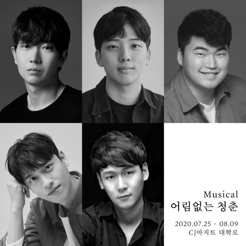 창작뮤지컬 ‘어림없는 청춘’ 7월 개막