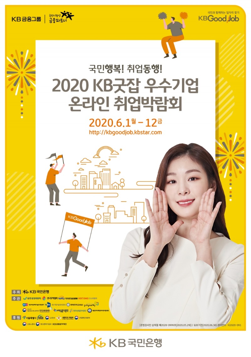 ‘2020 KB굿잡 온라인 취업박람회’ 구직자 7만명 몰려