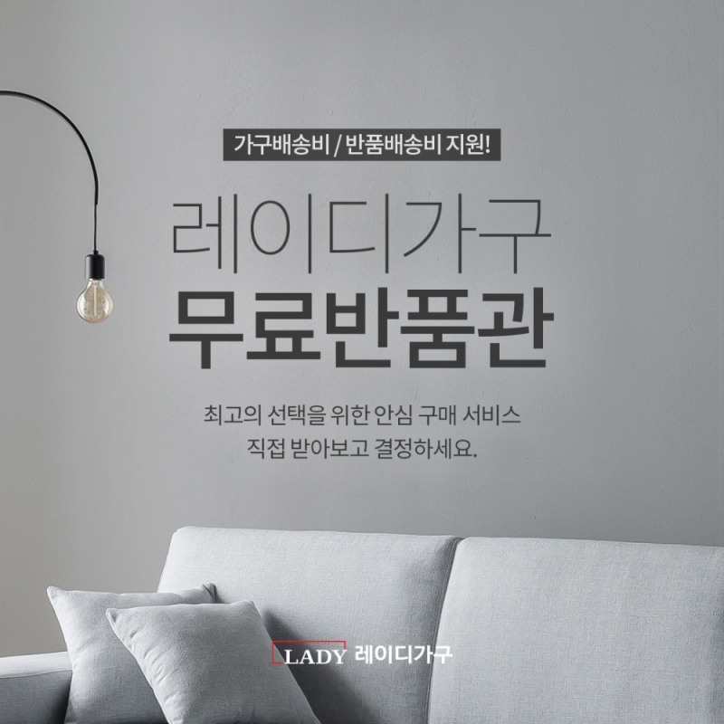 레이디가구, ‘무료반품’ 서비스 반품 접수 0건