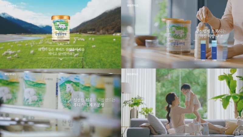 일동후디스, ‘후디스 산양유아식’ 새 광고 공개