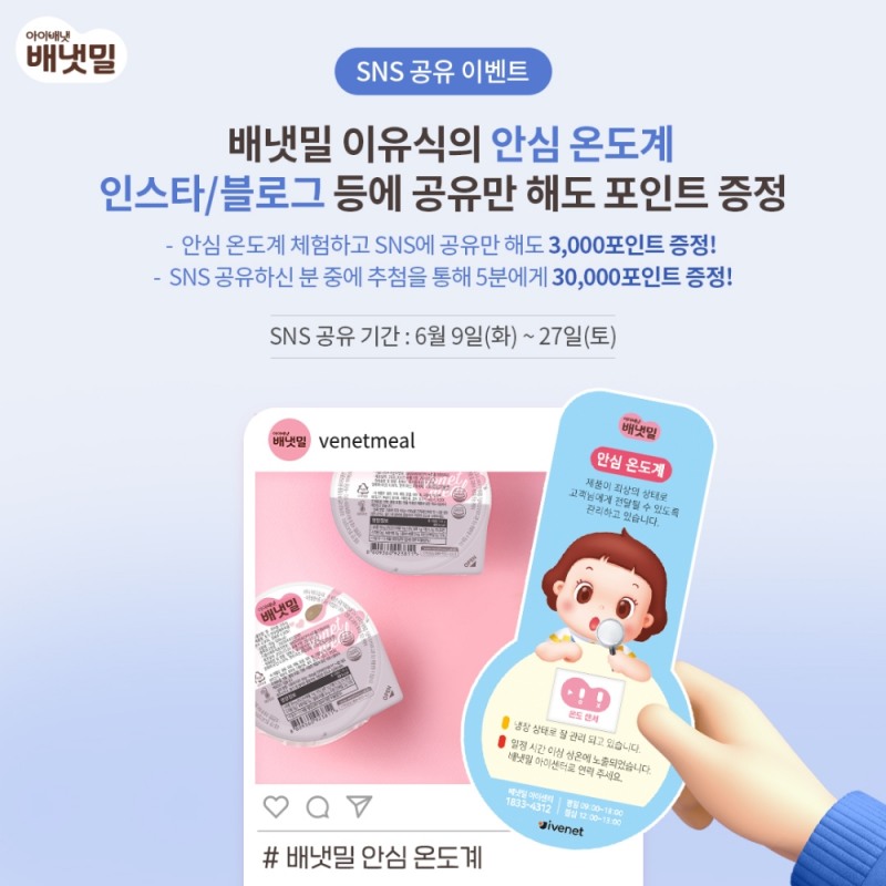 아이배냇 배냇밀 안심 온도계 이미지.(사진=아이배냇)
