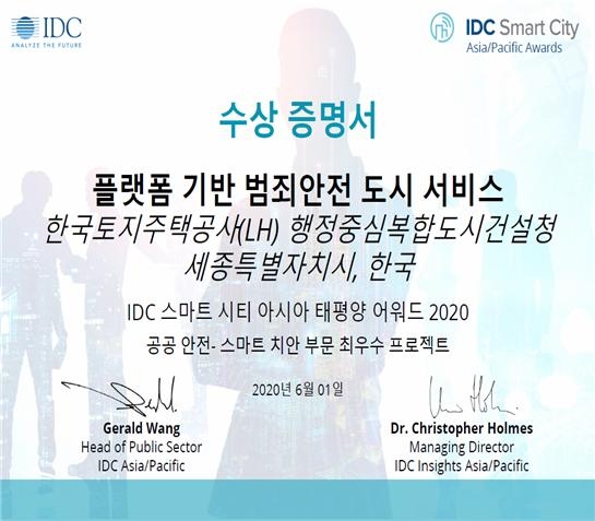 IDC 2020 스마트시티 아시아 태평양 어워드 수상 증명서.(사진=LH)