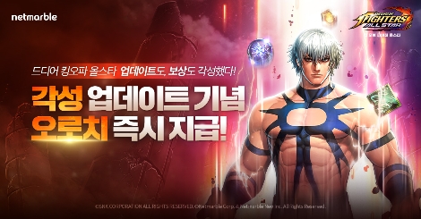 넷마블의 킹 오브 파이터 올스타 파이터 각성 업데이트 안내 이미지. 사진=넷마블
