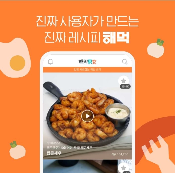 롯데마트 ‘M쿠폰’ ‘해먹’의 레시피 콘텐츠 운영
