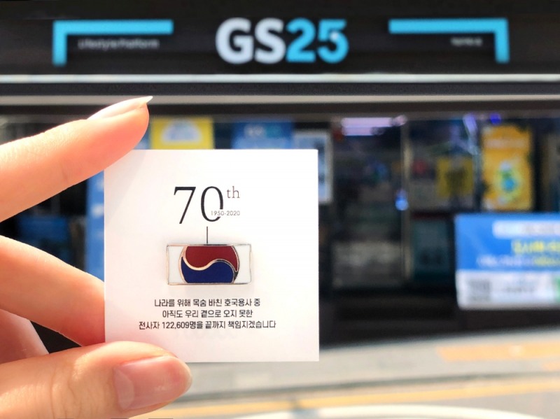 GS25 ‘끝까지 찾아야 할 122609 태극기’ 캠페인 진행