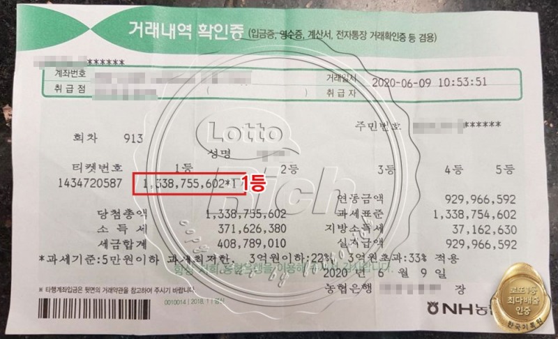 로또 1등 당첨 사연 '대기업 은퇴자 농협방문 소감 남겨'