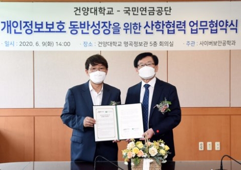 국민연금공단, 건양대학교와 개인정보 보호를 위해 상호 협력