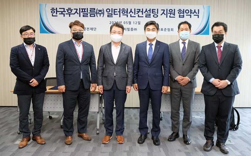 한국후지필름㈜, 한국표준협회와 일터혁신 컨설팅 도입 체결