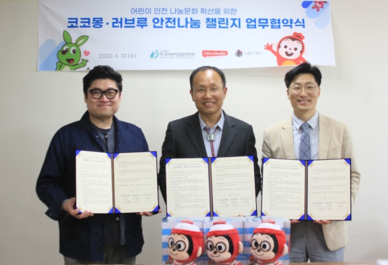 이랜드 올리브스튜디오, 이랜드재단과 어린이 안전나눔 챌린지 관련 협약
