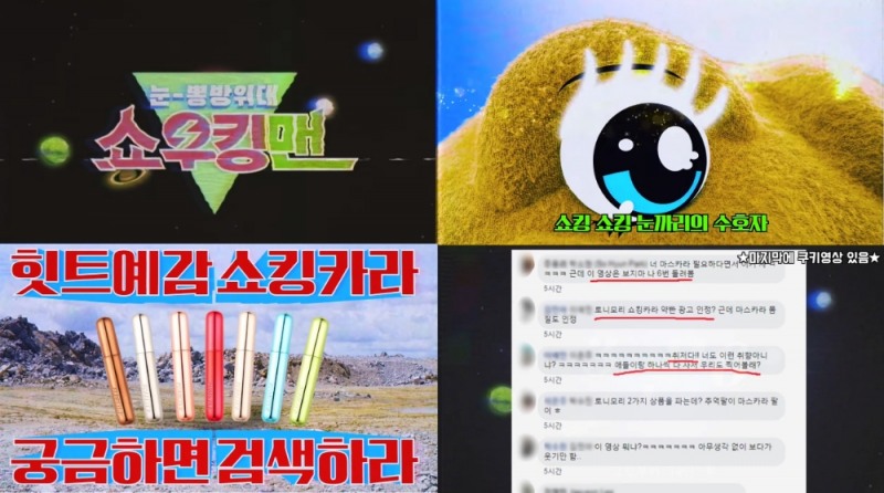 토니모리, ‘쇼킹카라’ B급 레트로 감성 바이럴 영상 250만 뷰 기록