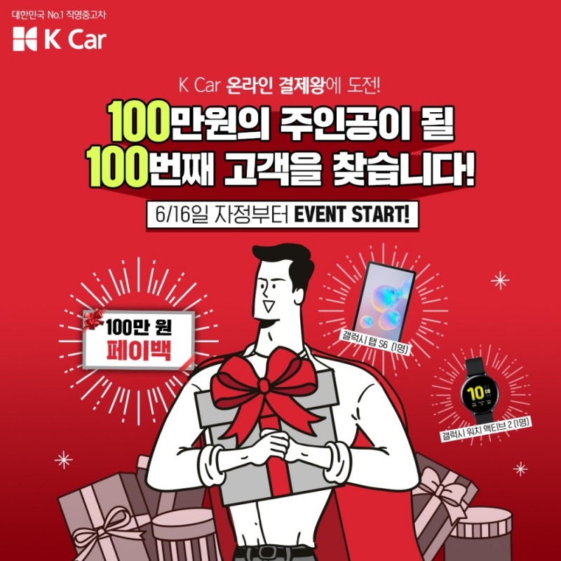 케이카, 온라인 중고차 구입시 페이백 지원