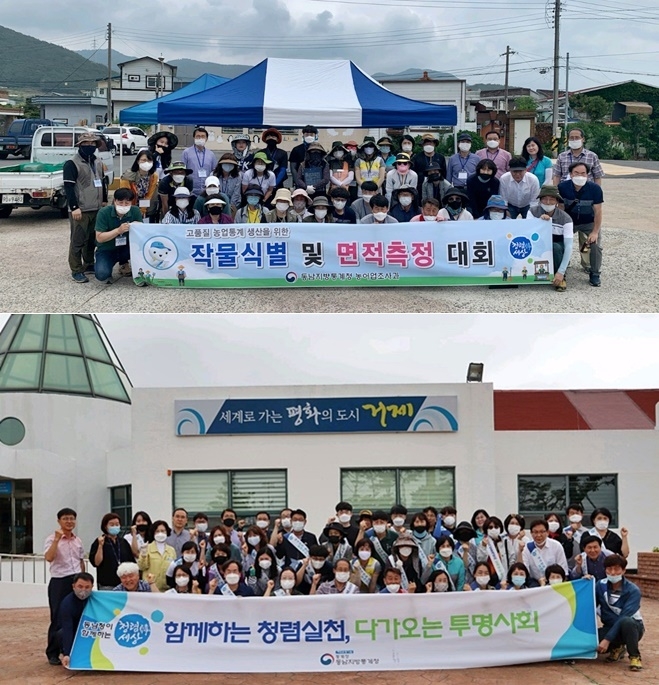 11일 경남 거제시 사등면, 거제면에서 열린 작물식별 및 면적측정대회와 청렴캠페인.(사진제공=동남통계청)