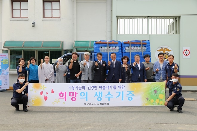 대구교도소 교정협의회가 희망의 생수를 기증하고 기념촬영.(사진제공=대구교도소)