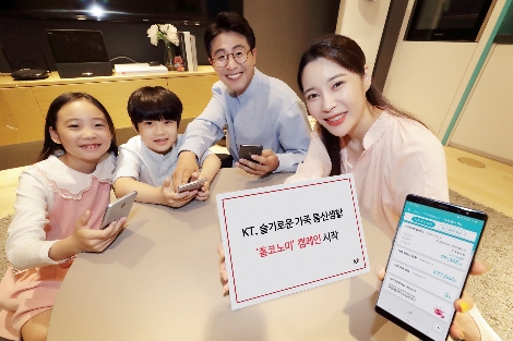 KT 모델들이 모바일로 가족 통신비 현황을 확인하고 있는 모습. 사진=KT